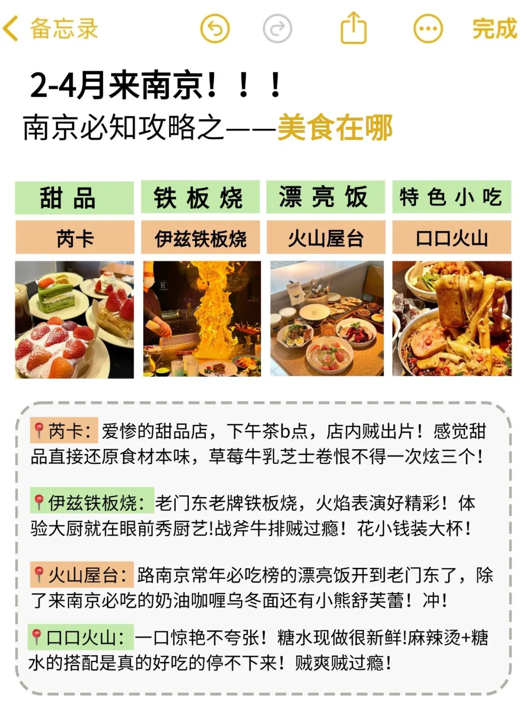 写给2-4月份准备去南京的姐妹👭超全避雷