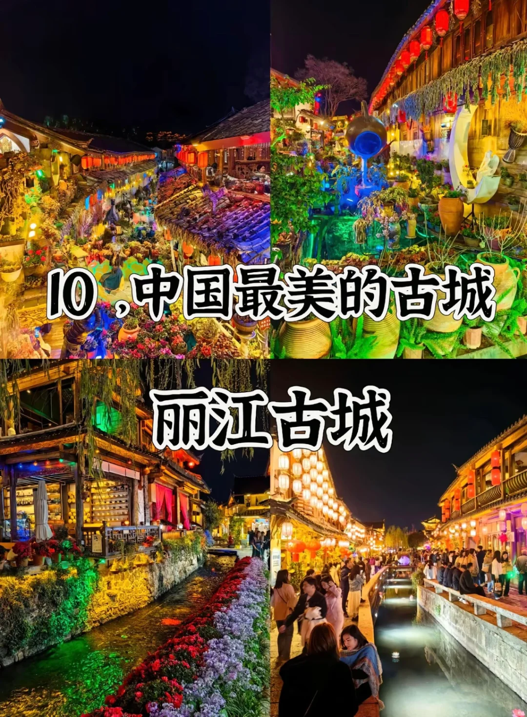 中国最美的20个地方值得此生一去