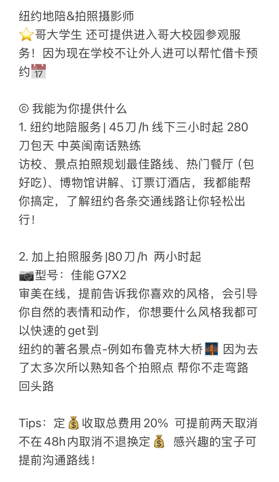 纽约地陪&摄影🗽 吃喝玩乐游学定制服务