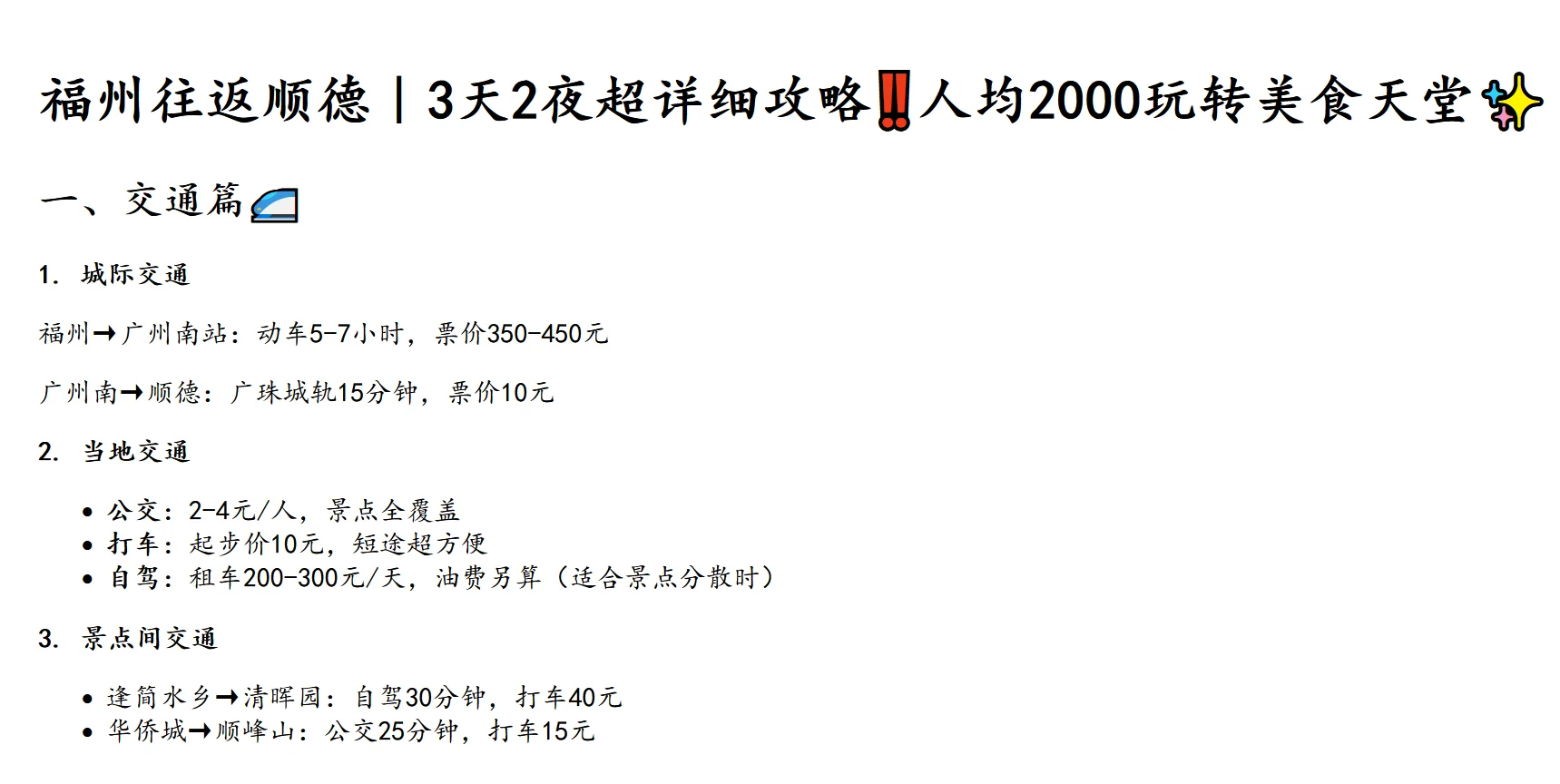 福州往返顺德｜3天2夜超详细攻略‼人均2000玩