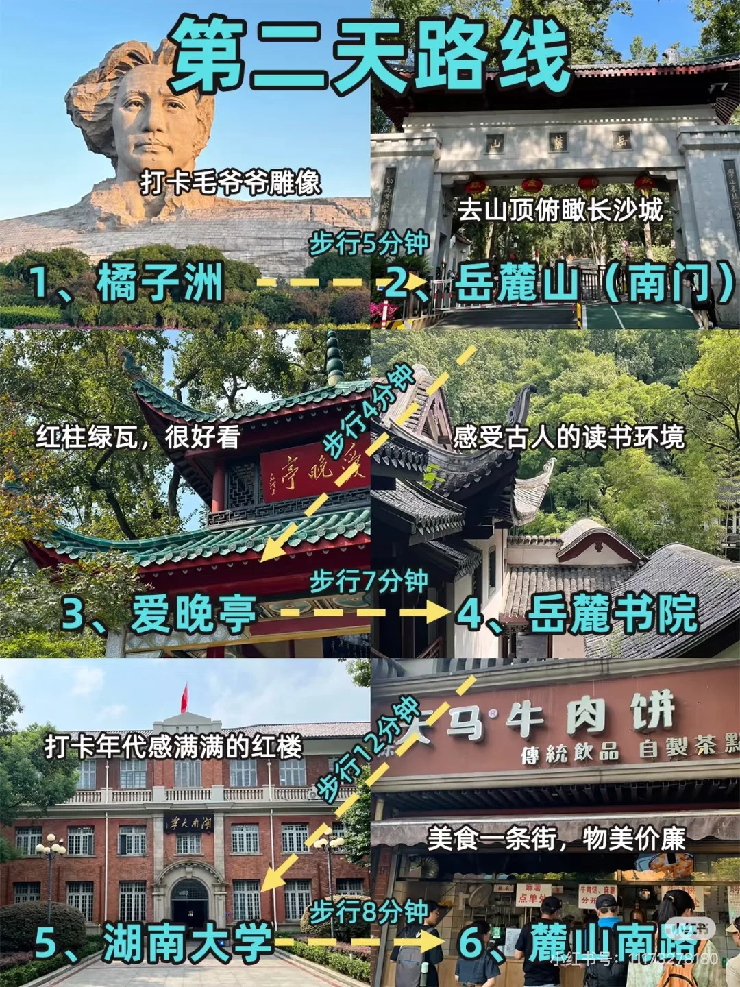 长沙3天2夜暴走攻略！！！