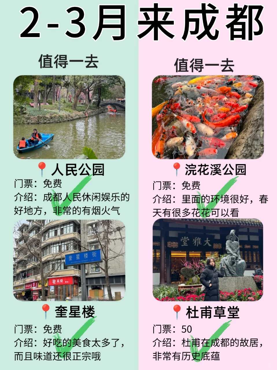 成都2月景点信息榜📍建议去🆚不建议去🙋‍