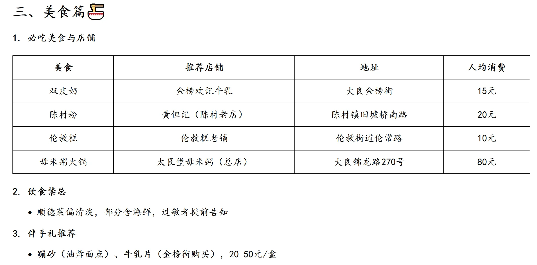 福州往返顺德｜3天2夜超详细攻略‼人均2000玩