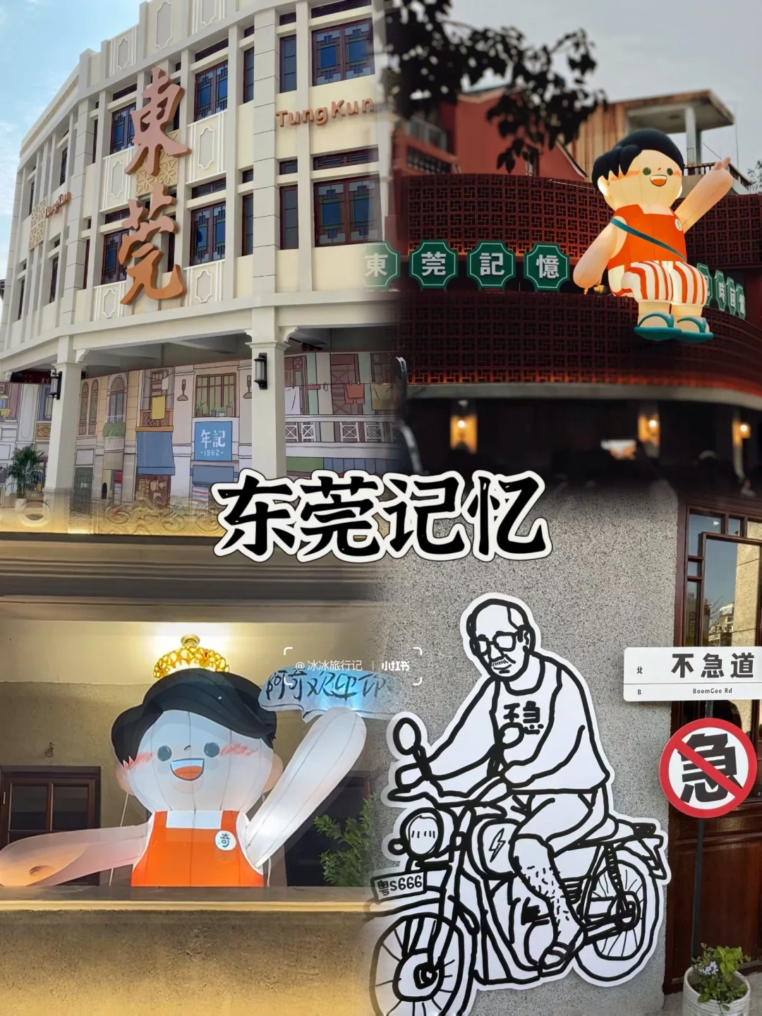 本地人推荐‼️东莞周末好去处🔥（附攻略）