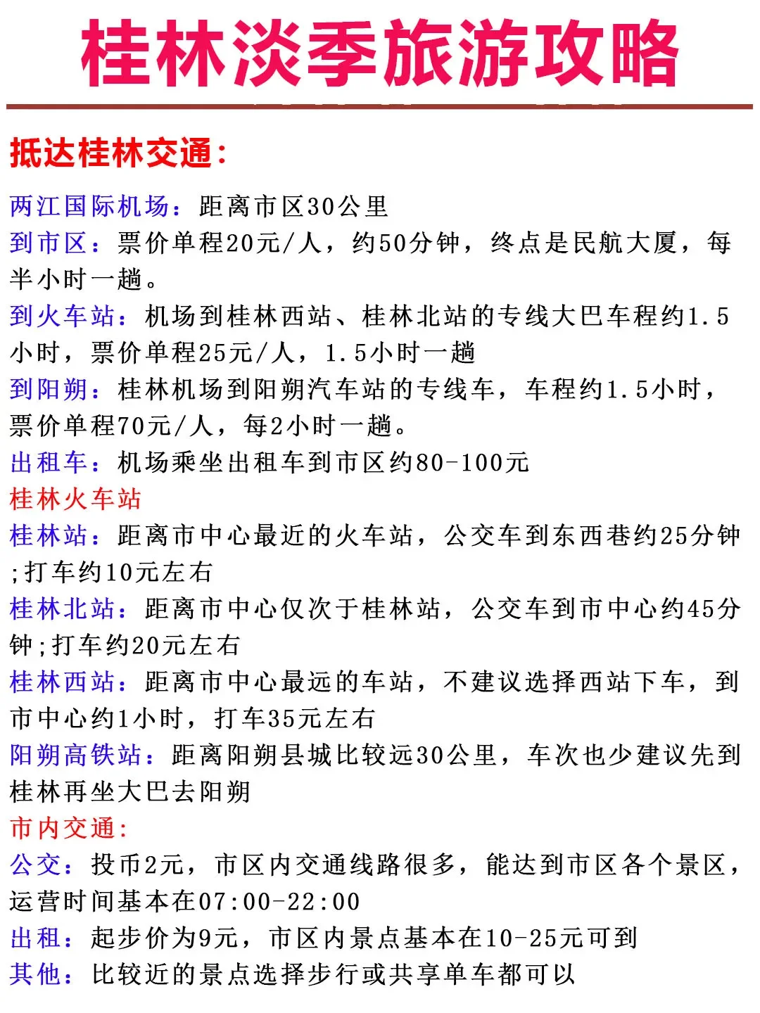 写给2-4月来桂林的姐妹👭超全攻略