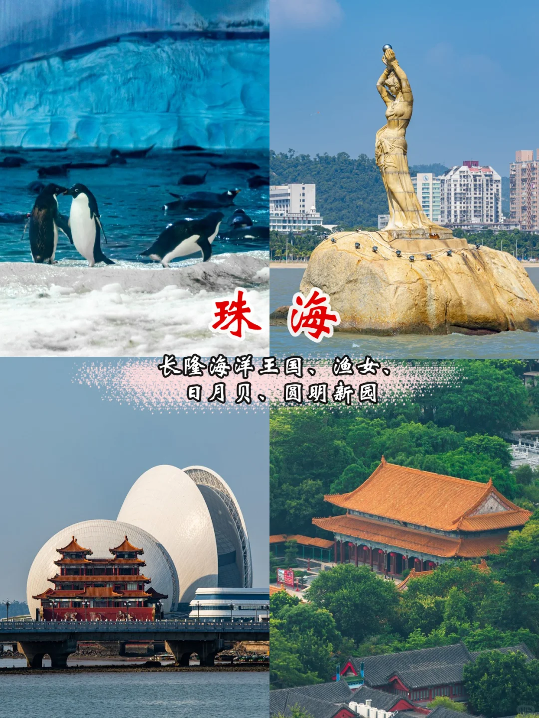 广东省21市景点大合集🏞!