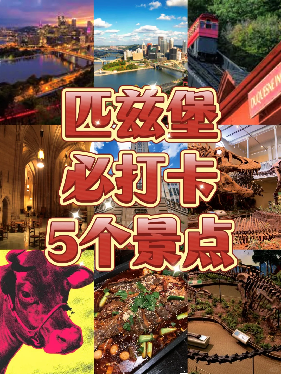匹兹堡必打卡的5个景点‼️看这一篇就够了