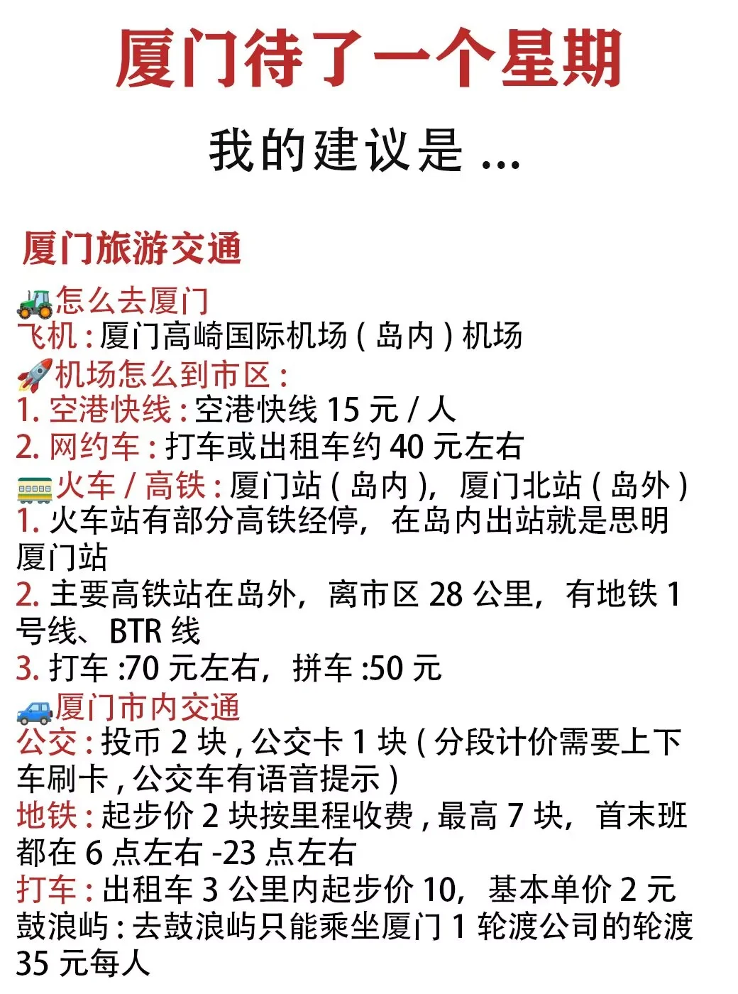 2.20厦门旅游现状，崩溃了😭我的建议是…