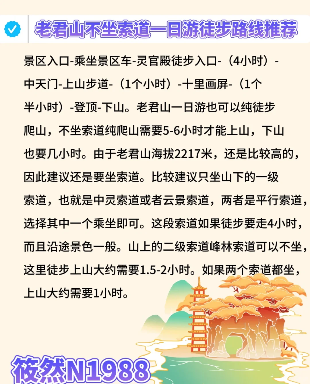 老君山旅游避雷全攻略｜1日游2日游攻略推荐