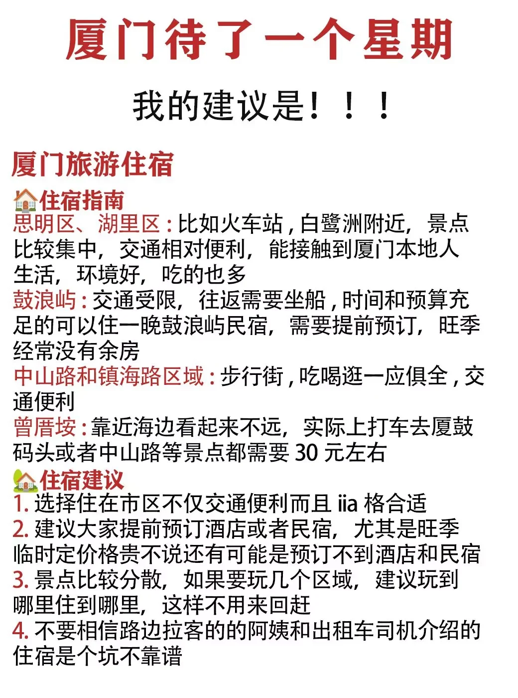 2.20厦门旅游现状，崩溃了😭我的建议是…