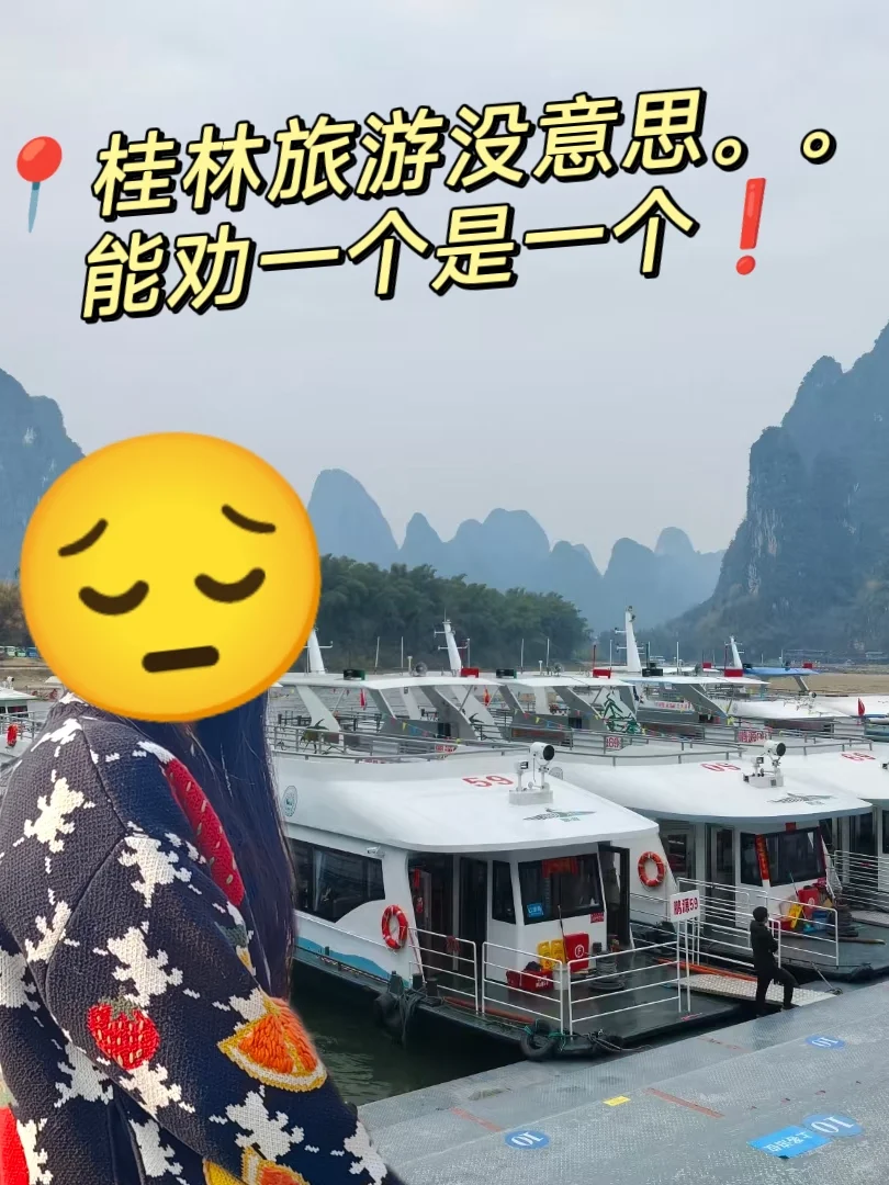 📍桂林旅游没意思❌能帮一个是一个