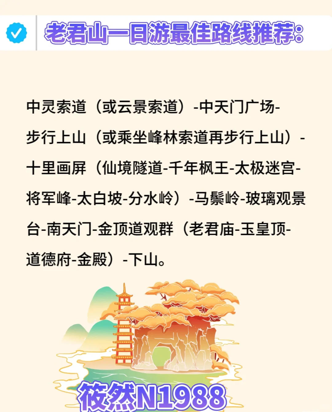 老君山旅游避雷全攻略｜1日游2日游攻略推荐