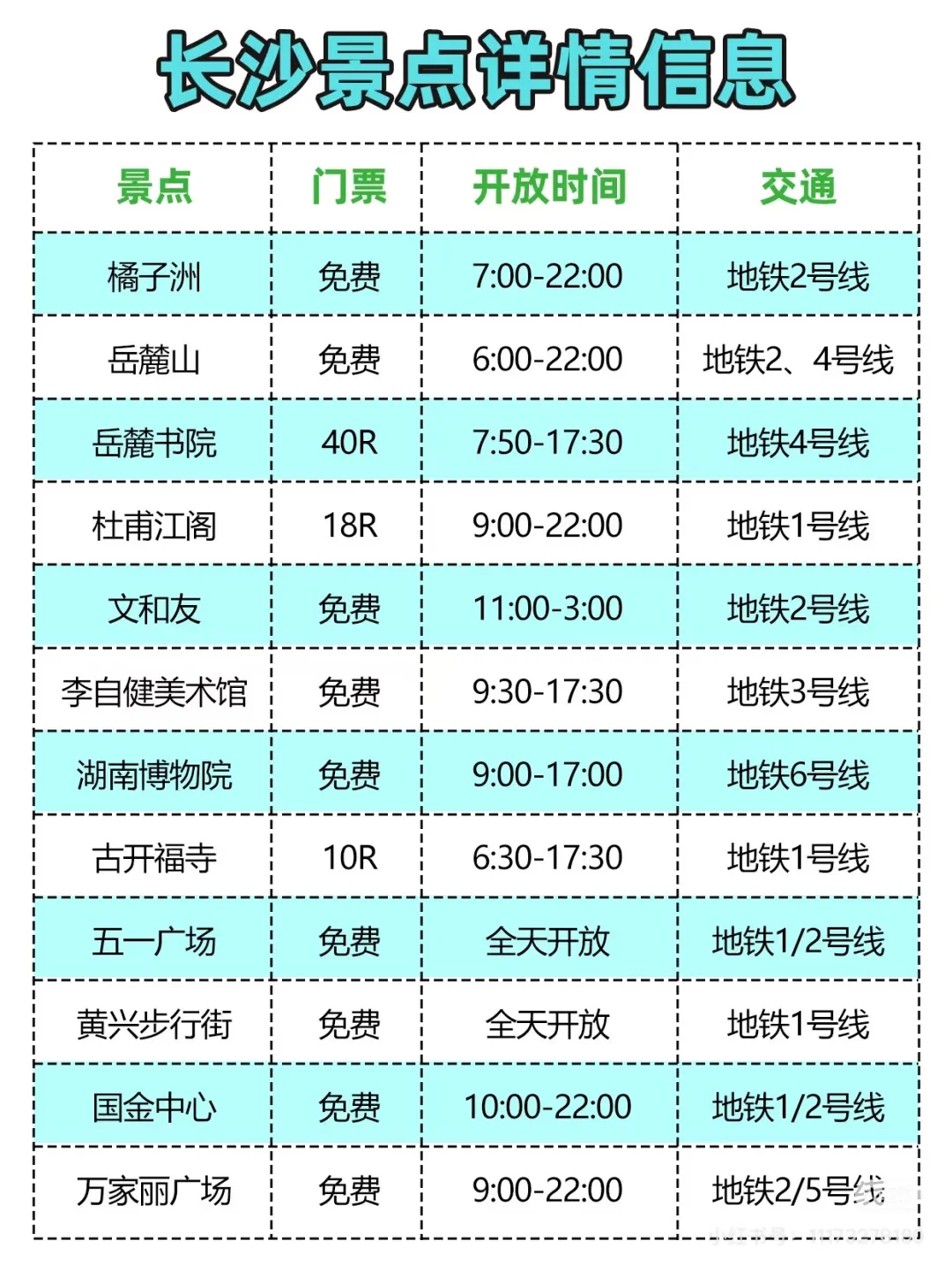 长沙3天2夜暴走攻略！！！