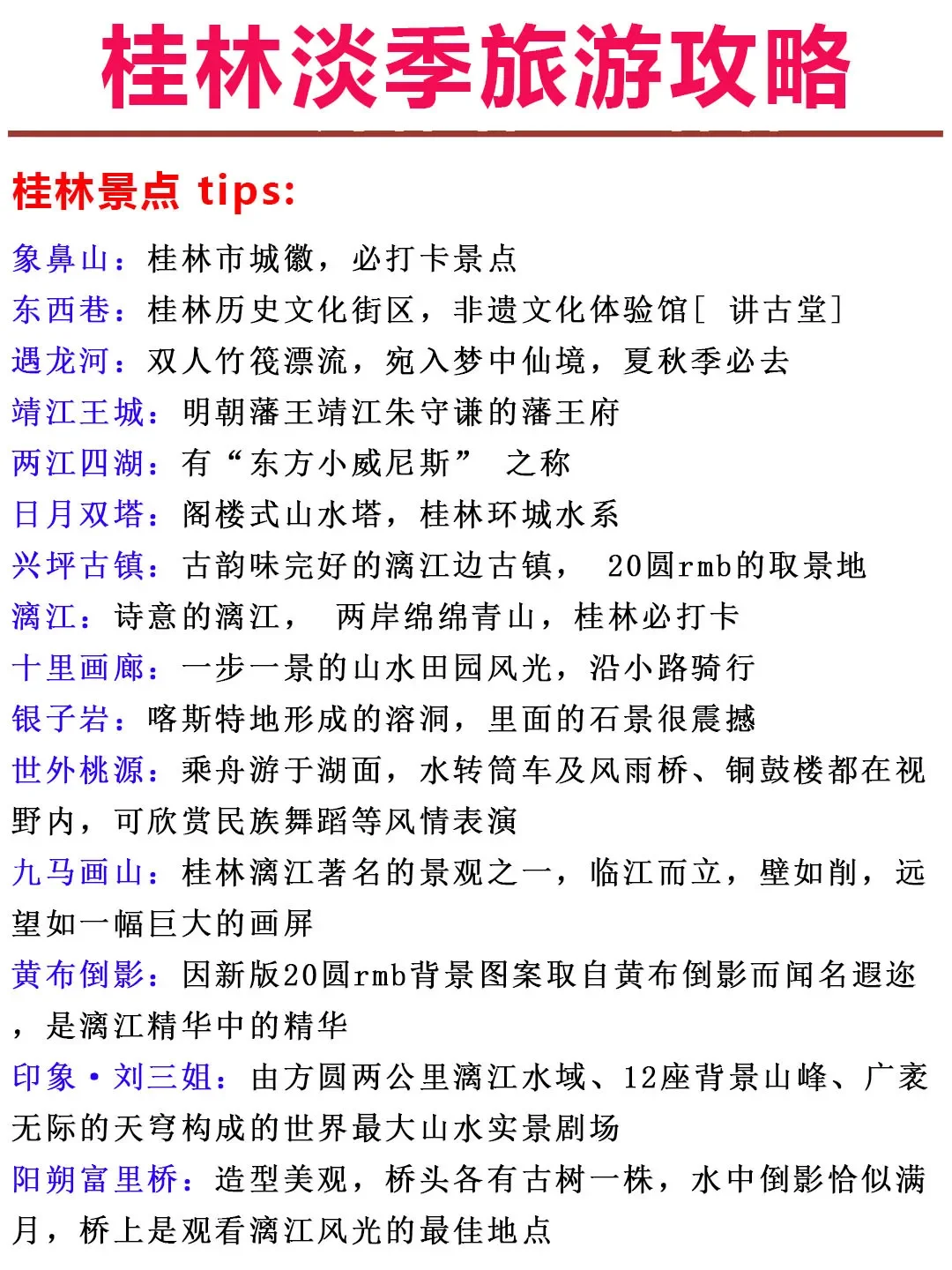 写给2-4月来桂林的姐妹👭超全攻略