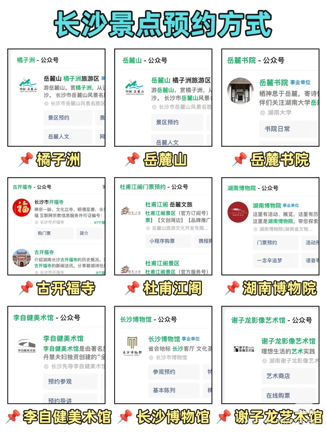 长沙3天2夜暴走攻略！！！