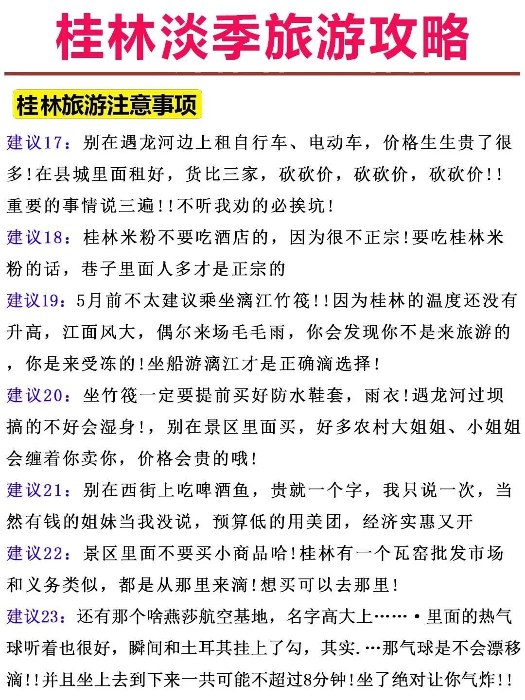 写给2-4月来桂林的姐妹👭超全攻略