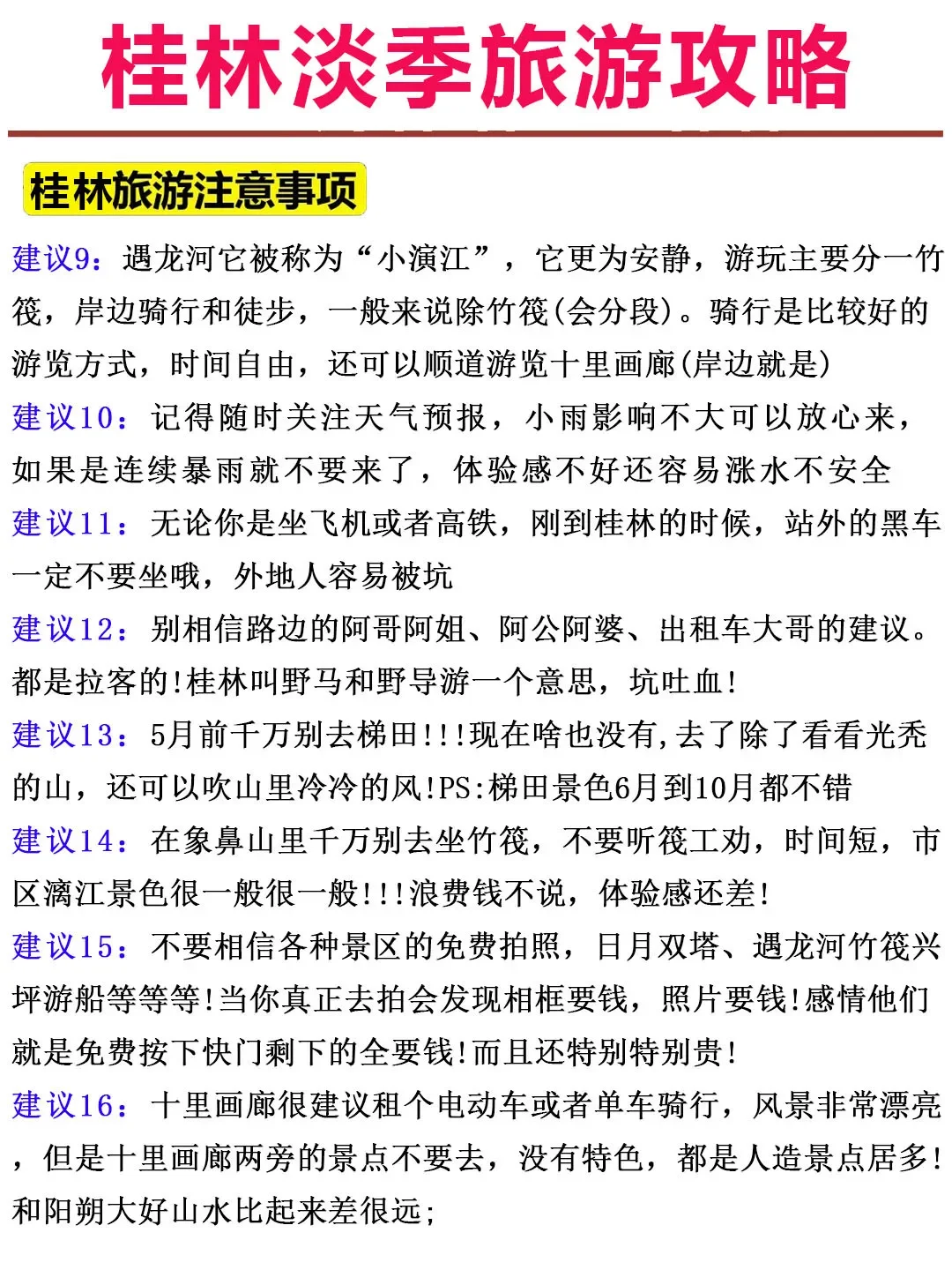 写给2-4月来桂林的姐妹👭超全攻略