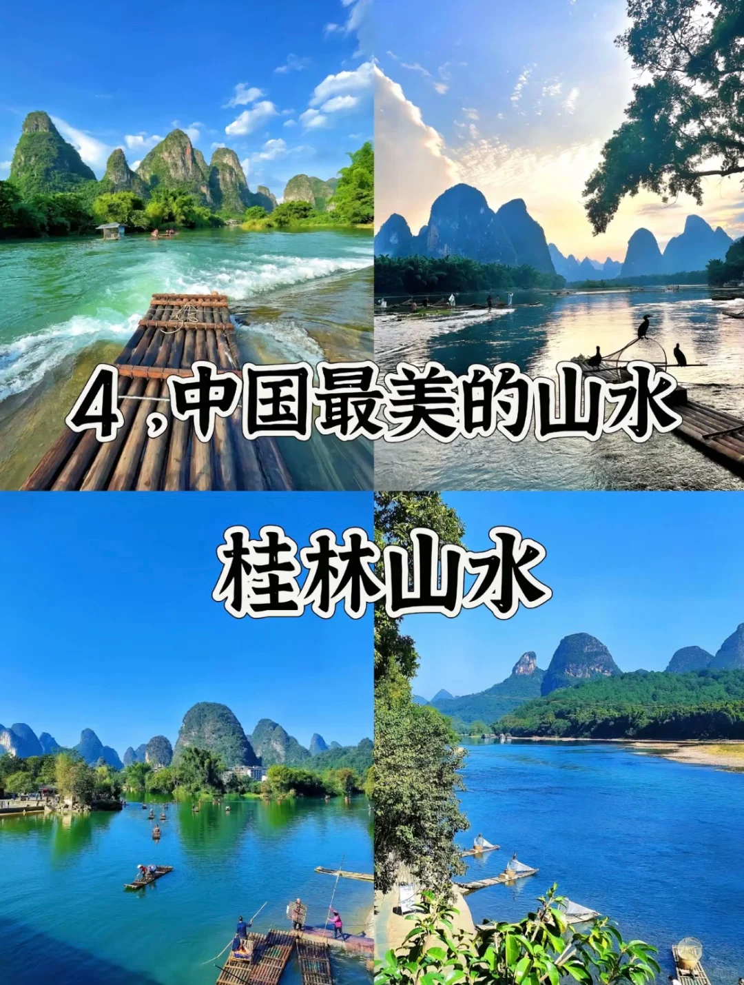 中国最美的20个地方值得此生一去