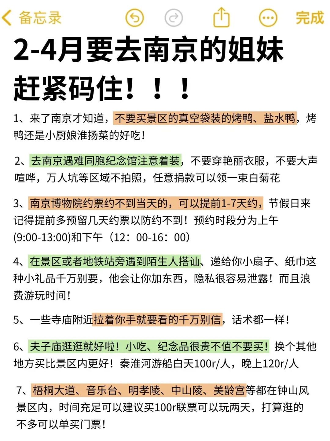 写给2-4月份准备去南京的姐妹👭超全避雷