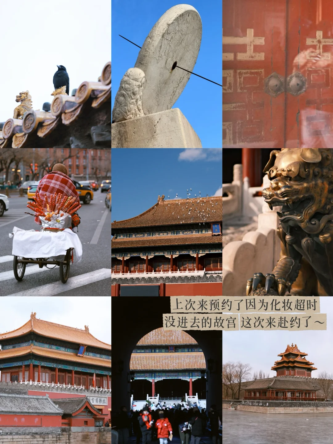 📝 | 乙巳年初 北平小记