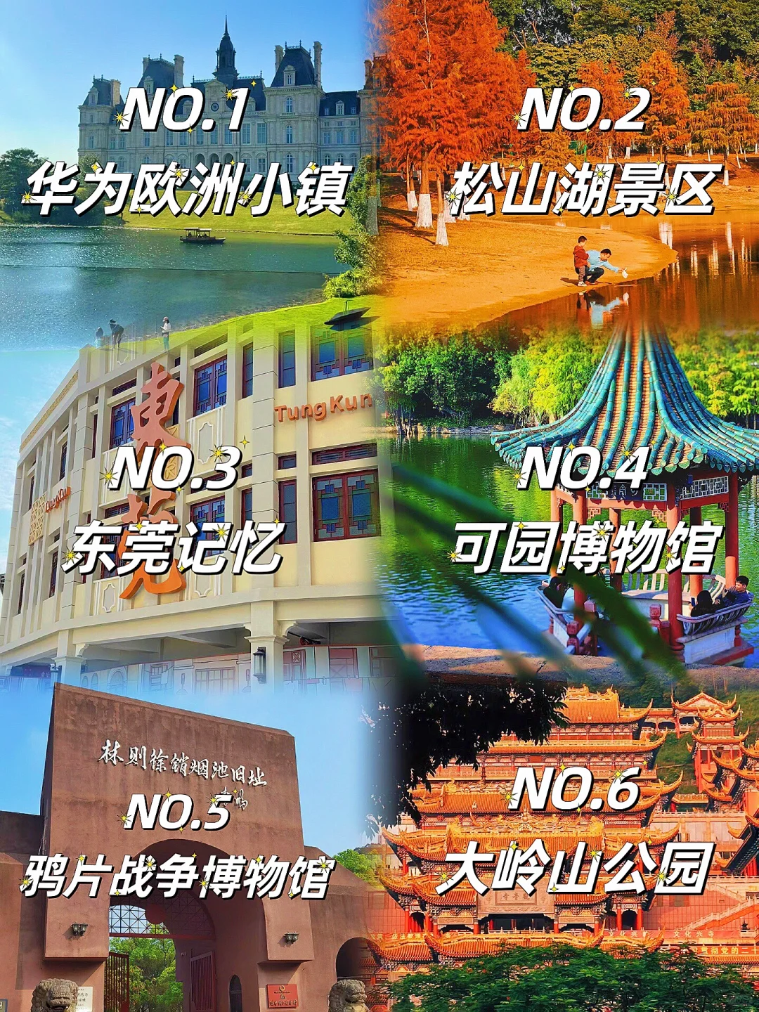 本地人推荐‼️东莞周末好去处🔥（附攻略）