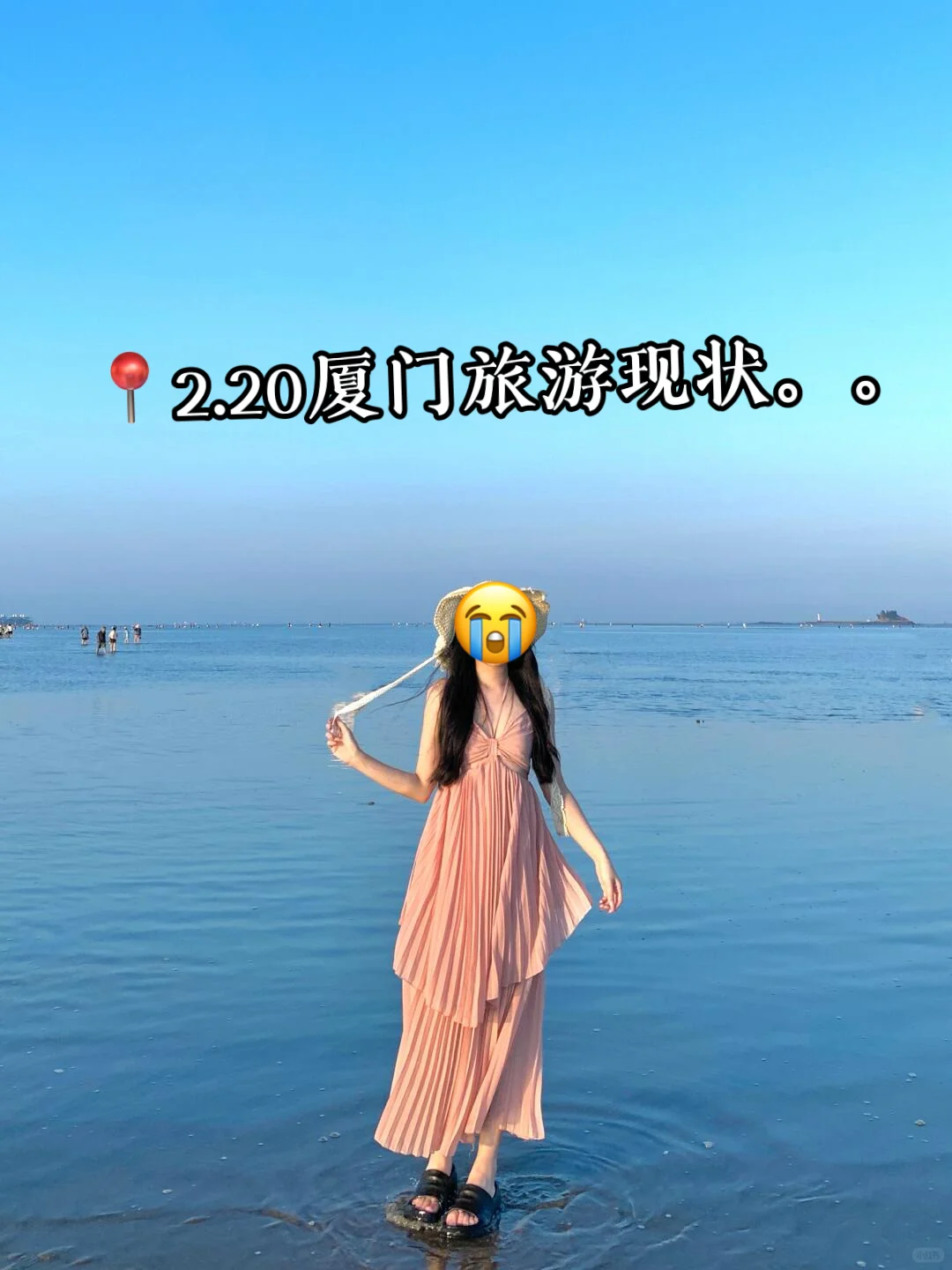 2.20厦门旅游现状，崩溃了😭我的建议是…