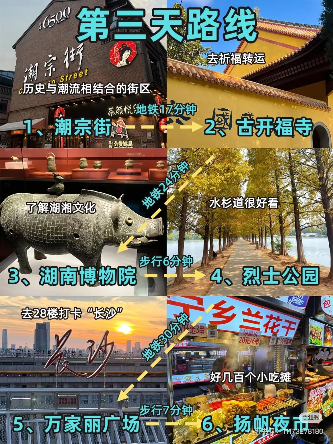 长沙3天2夜暴走攻略！！！