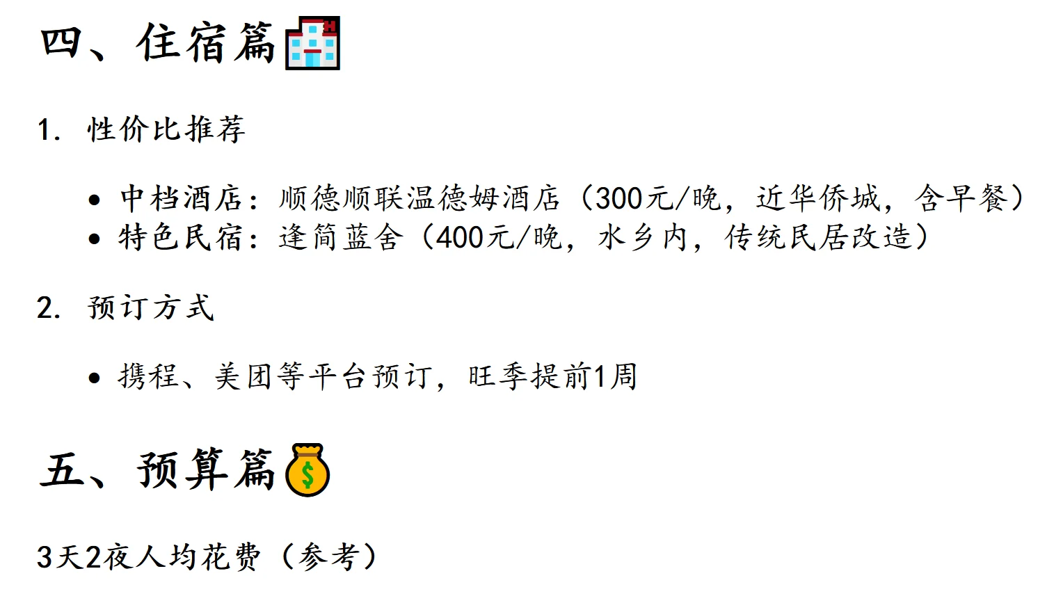 福州往返顺德｜3天2夜超详细攻略‼人均2000玩