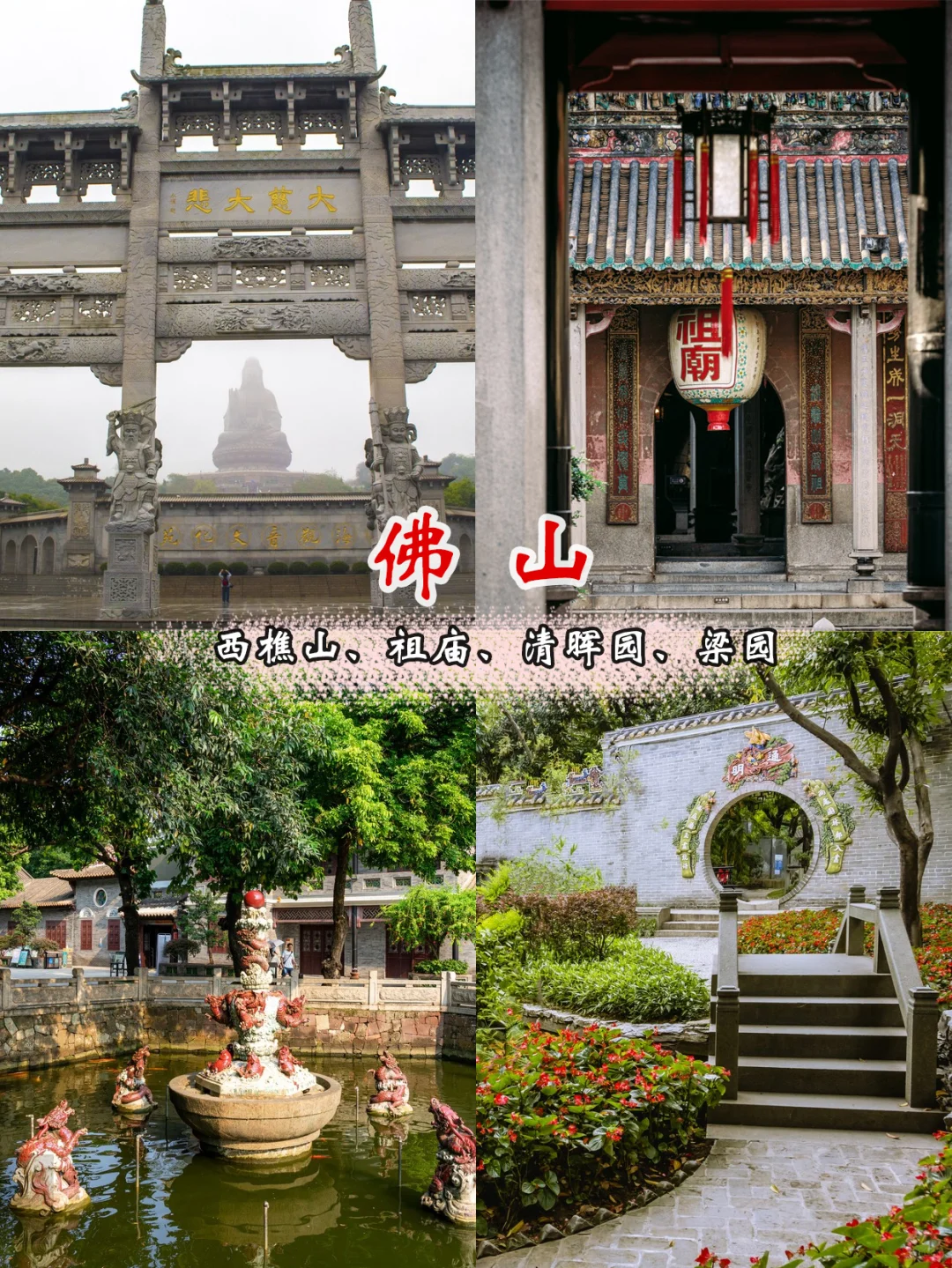 广东省21市景点大合集🏞!