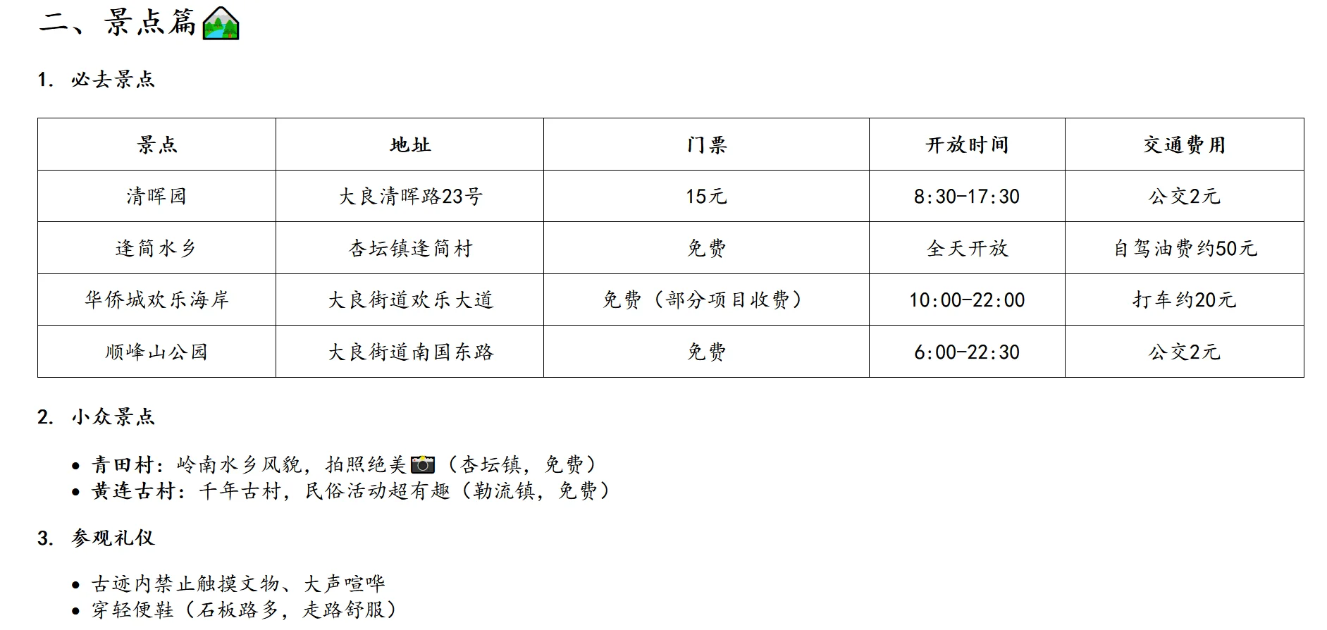 福州往返顺德｜3天2夜超详细攻略‼人均2000玩