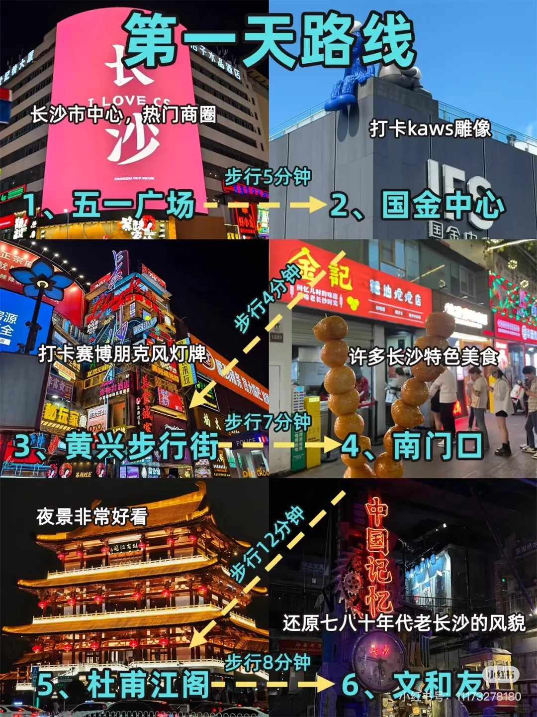 长沙3天2夜暴走攻略！！！