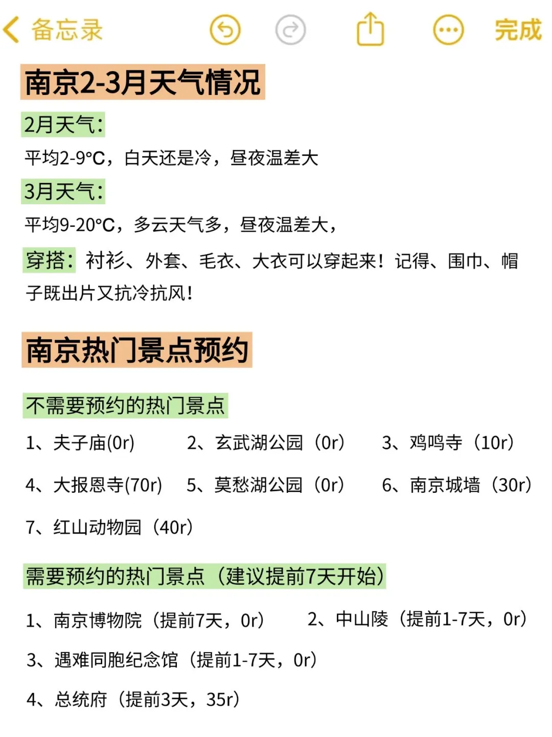写给2-4月份准备去南京的姐妹👭超全避雷