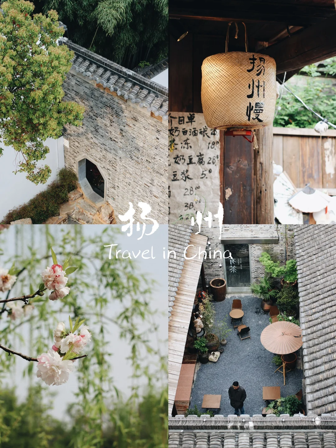 🌸两天三夜·烟花三月下扬州保姆级攻略🌿