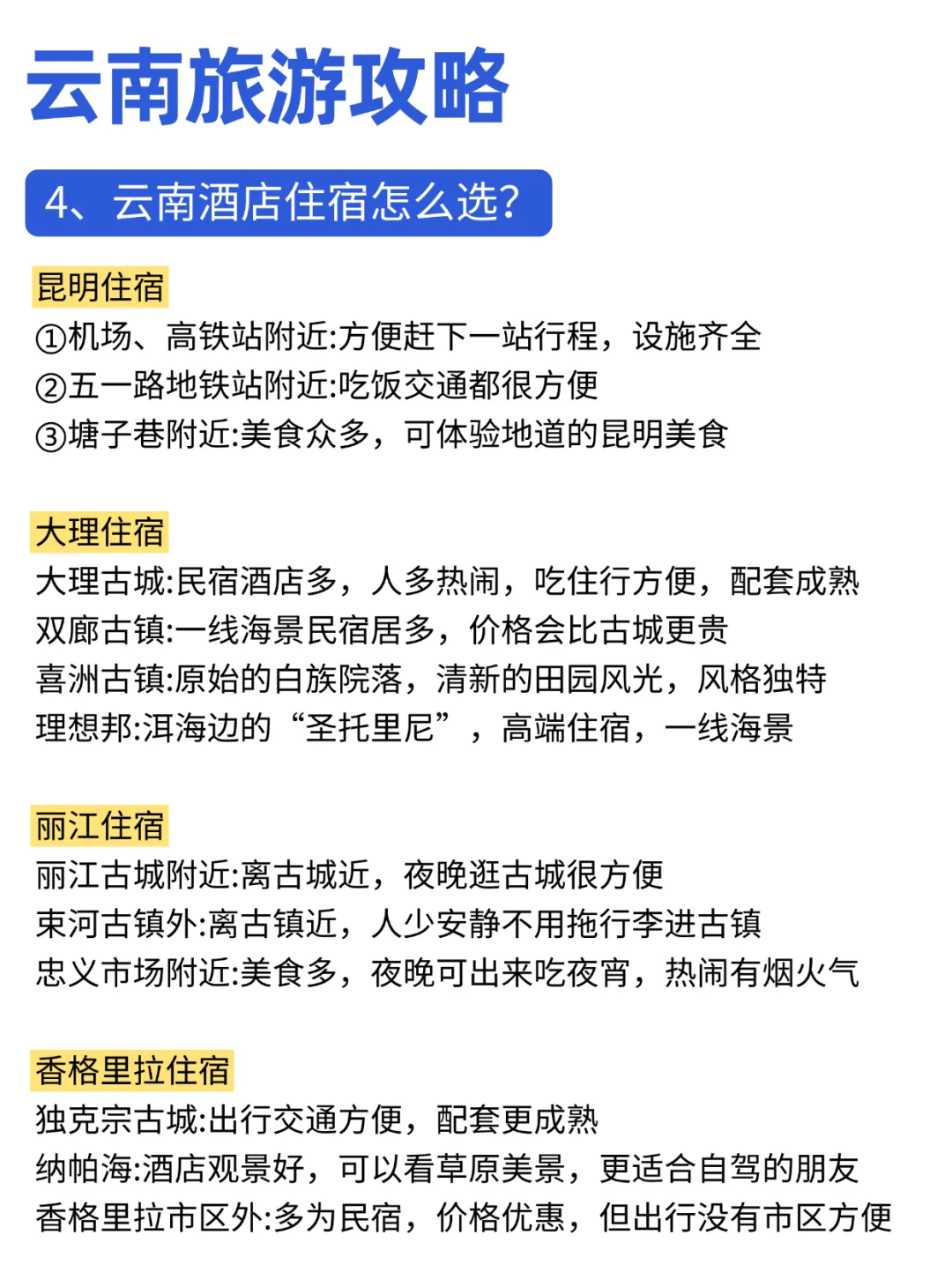 云南旅游攻略❤️打算来云南玩的姐妹快码住