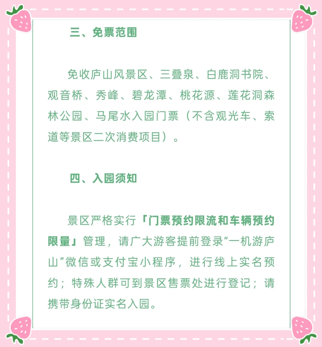 庐山景区免门票啦‼️3月1日起免费游玩！！