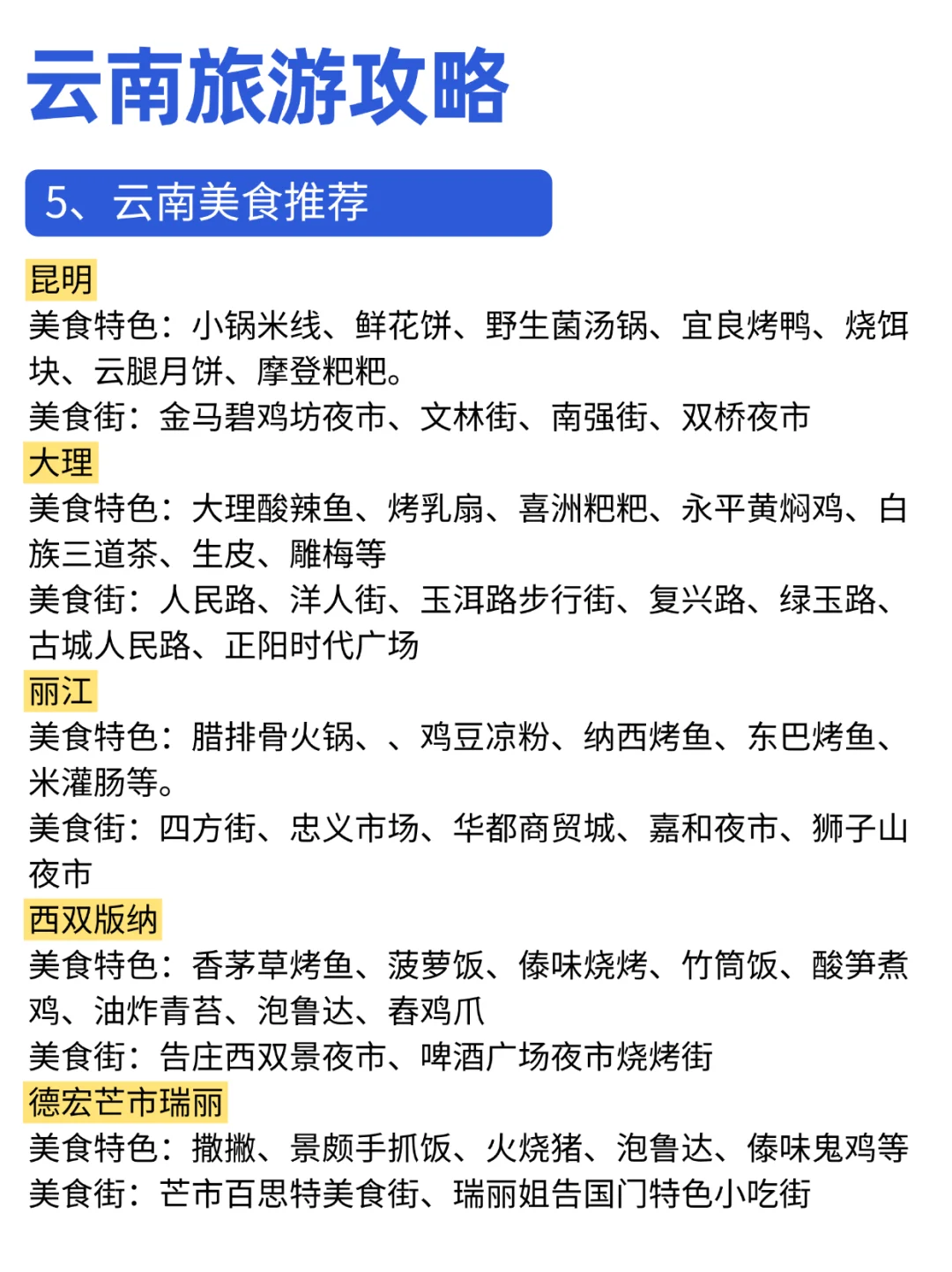 云南旅游攻略❤️打算来云南玩的姐妹快码住