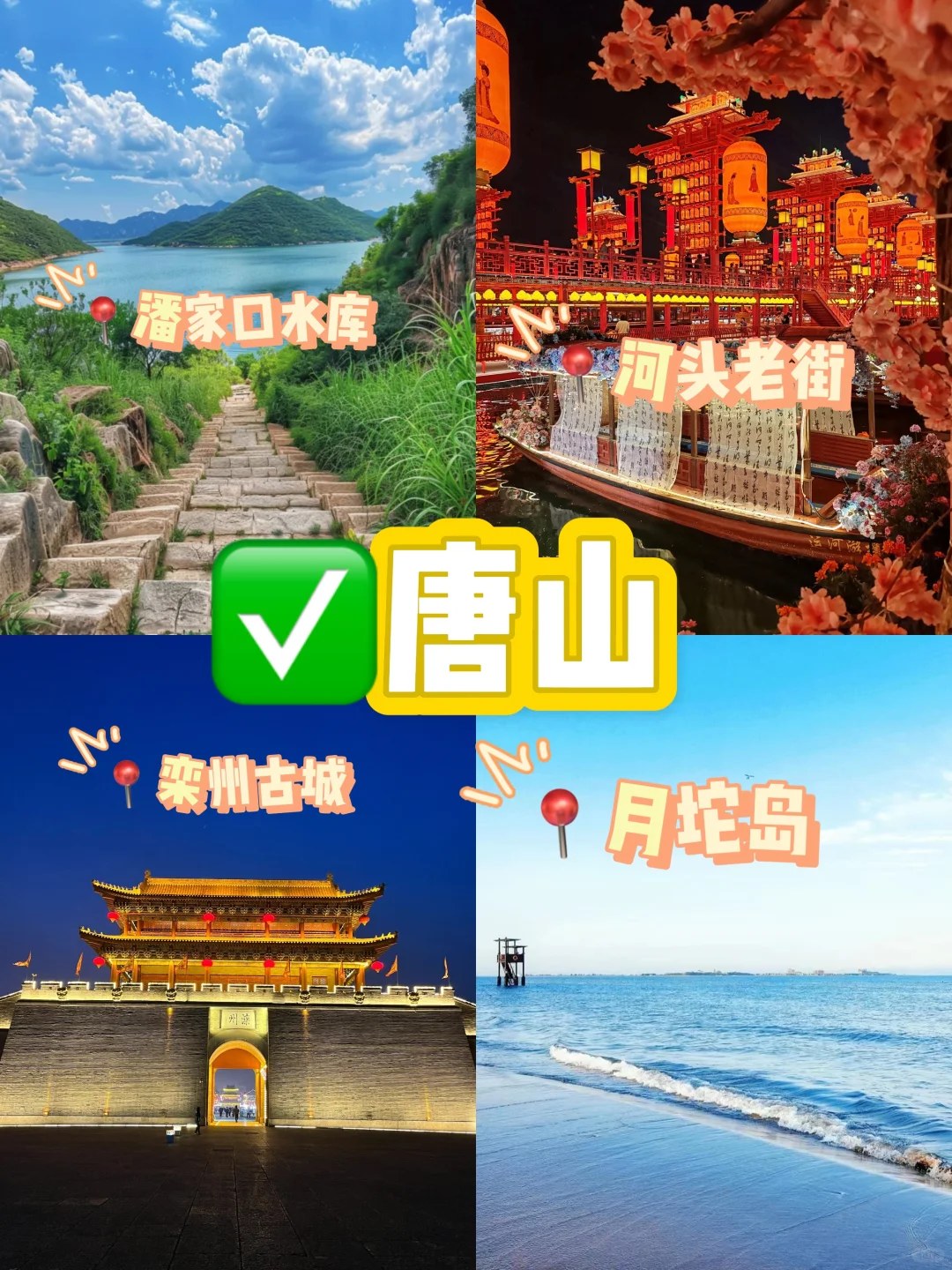 中秋国庆不想人挤人‼️河北这几个景点快来看