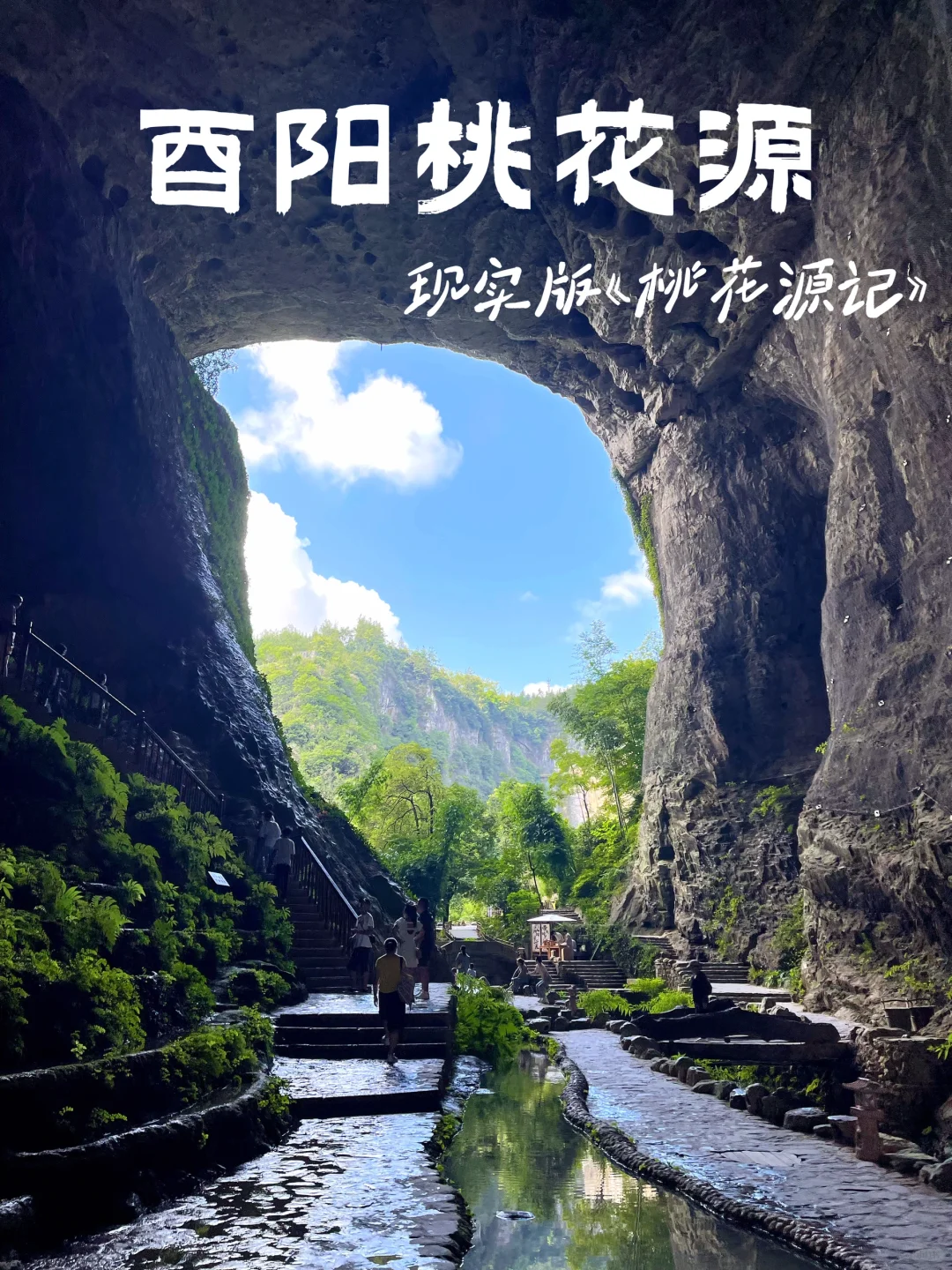 在重庆酉阳，找到了陶渊明笔下的真·桃花源！