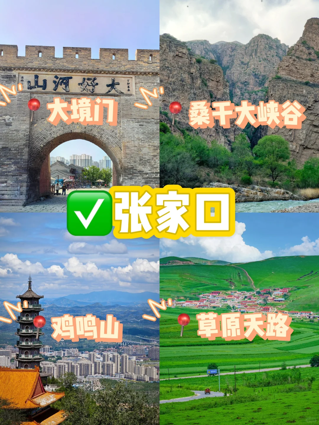 中秋国庆不想人挤人‼️河北这几个景点快来看