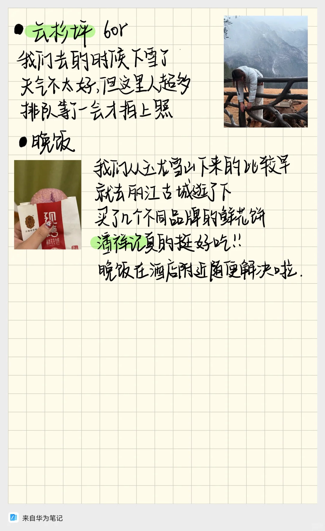 云南女大7天6晚旅游攻略