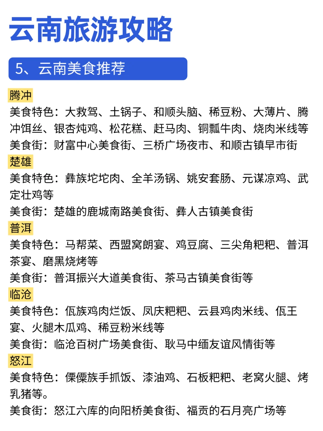 云南旅游攻略❤️打算来云南玩的姐妹快码住