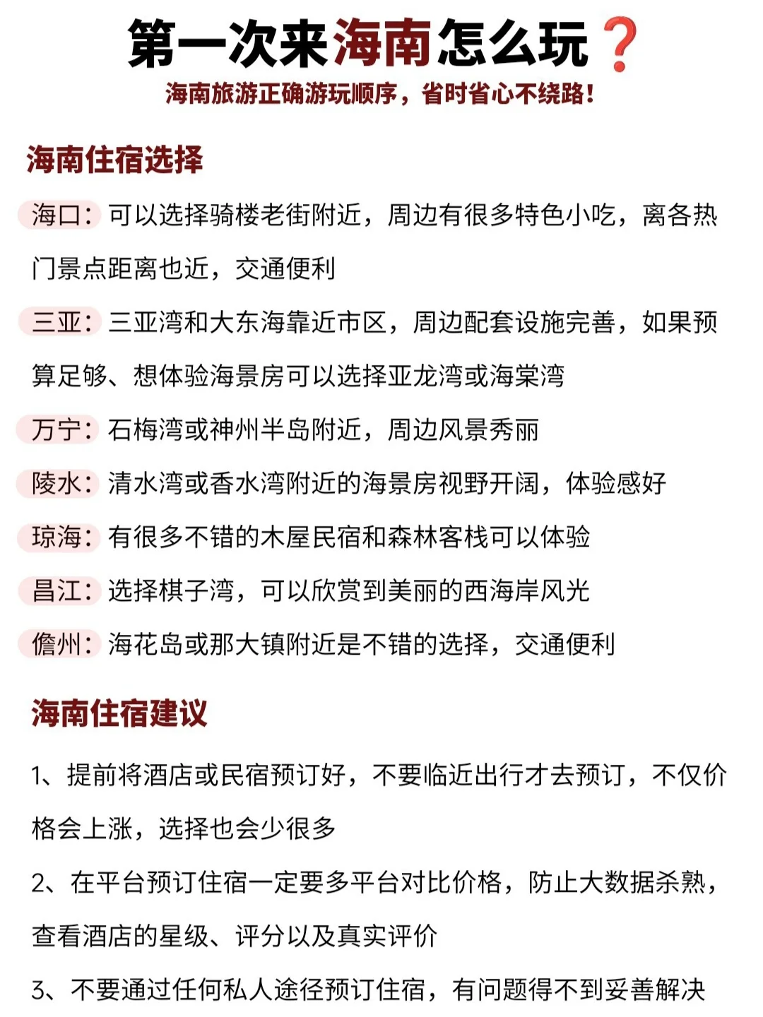 第一次来海南怎么玩？一篇攻略全搞定‼️