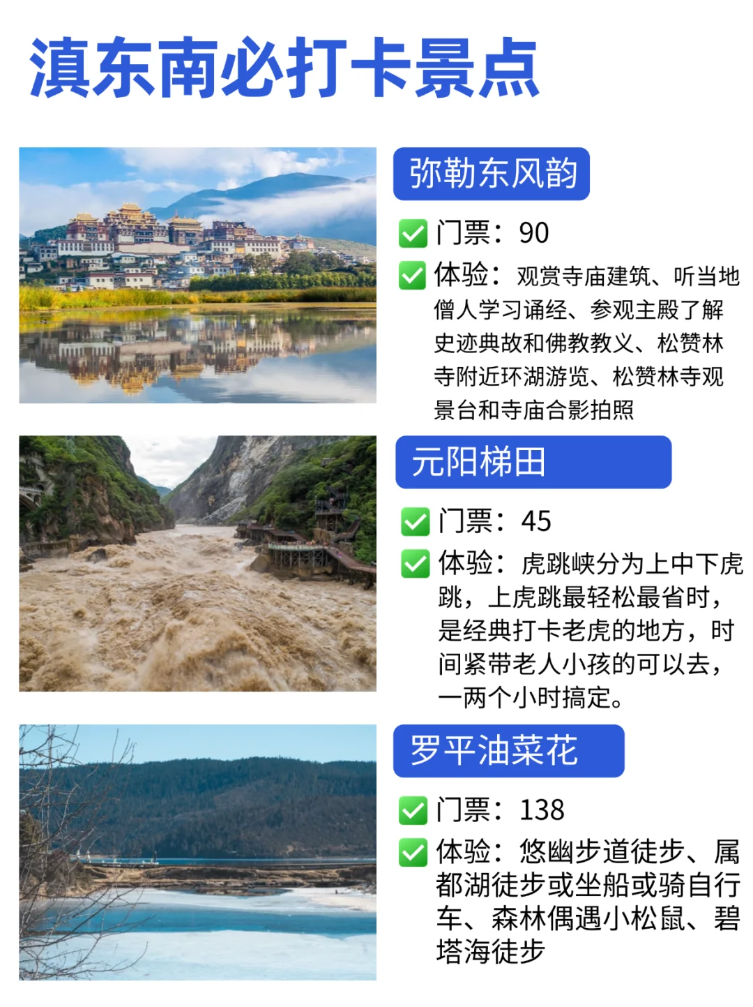 云南旅游攻略❤️打算来云南玩的姐妹快码住