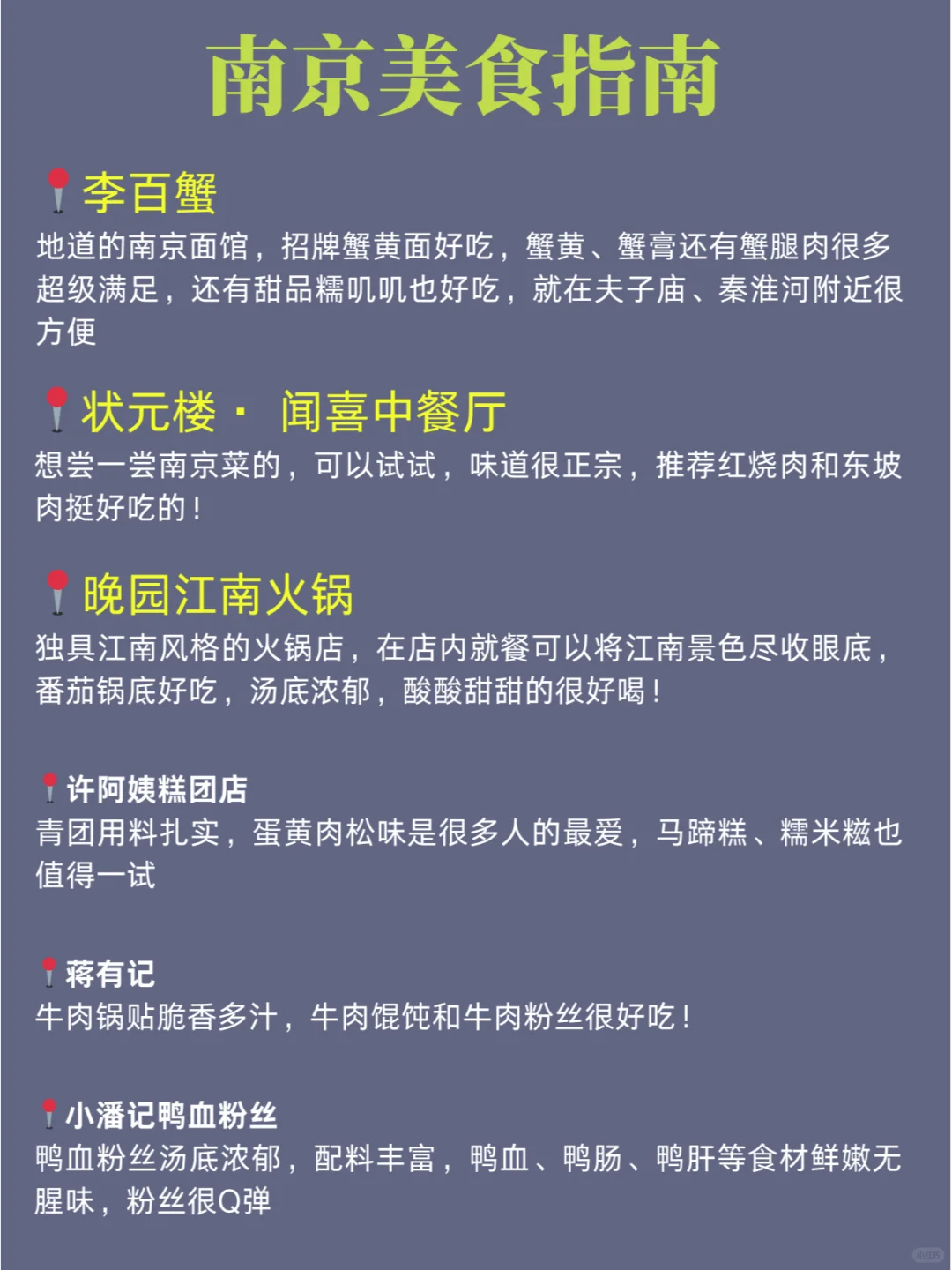 第一次去南京的旅游攻略，还好提前刷到了