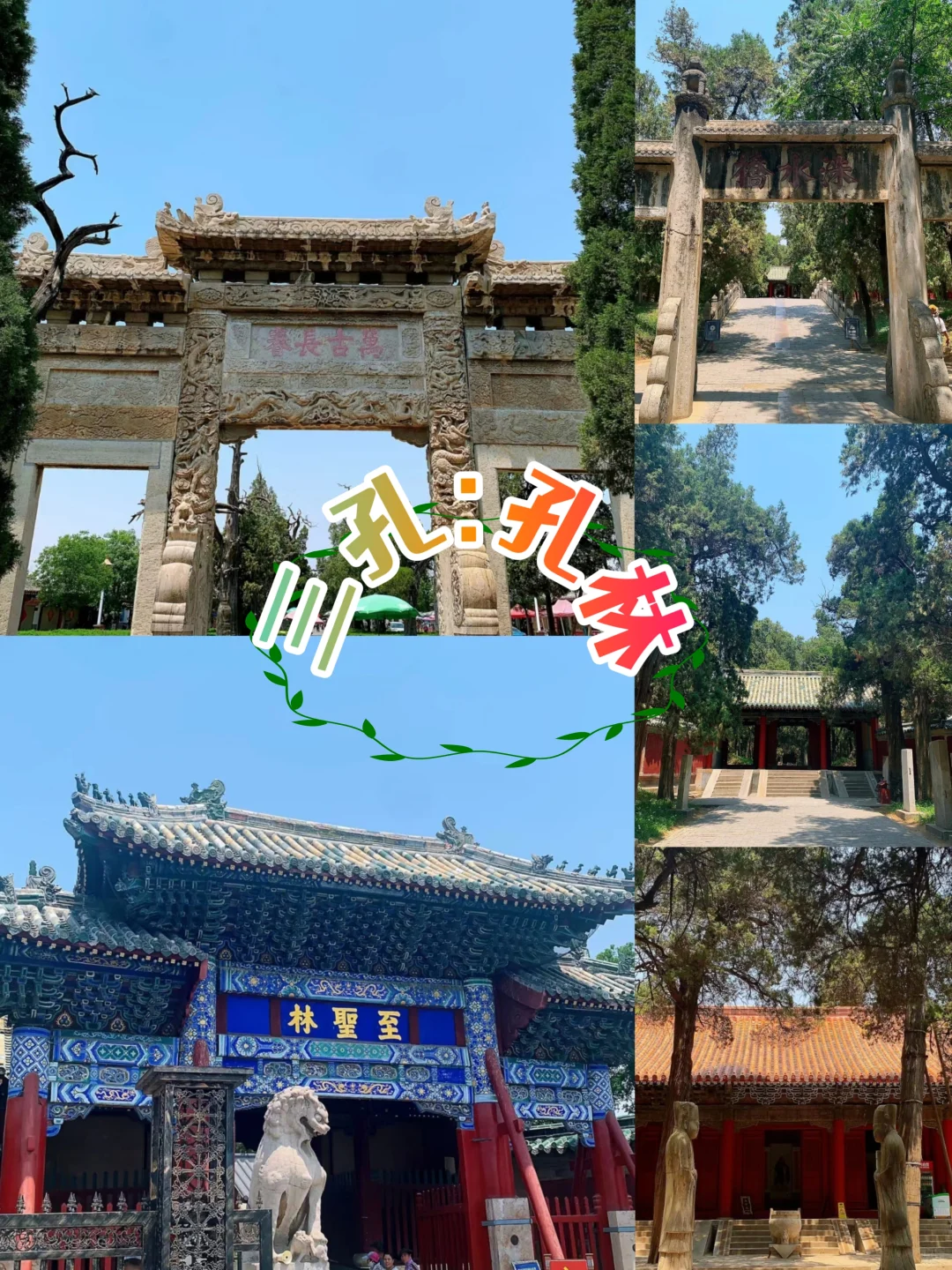山东旅游攻略💖人均900+💰四天玩转三城