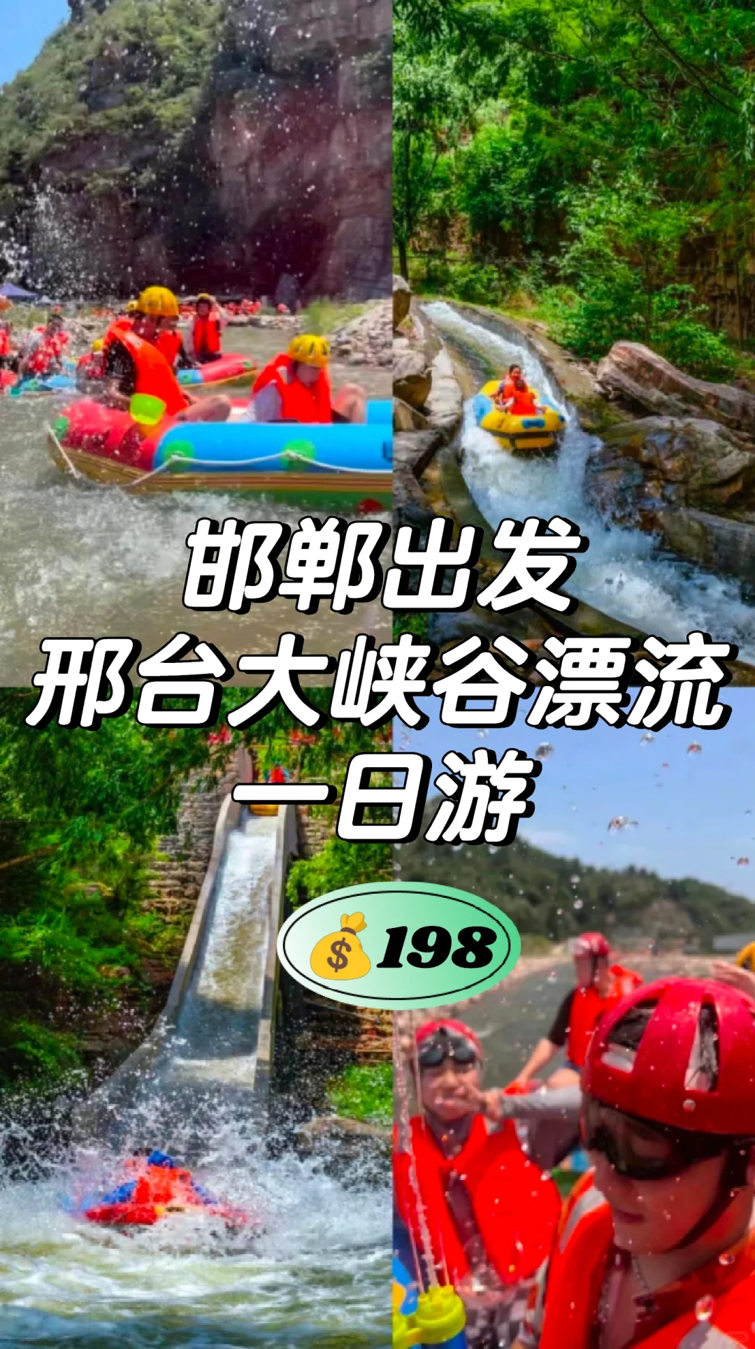 邯郸到邢台大峡谷漂流一日游。跟团旅游攻略