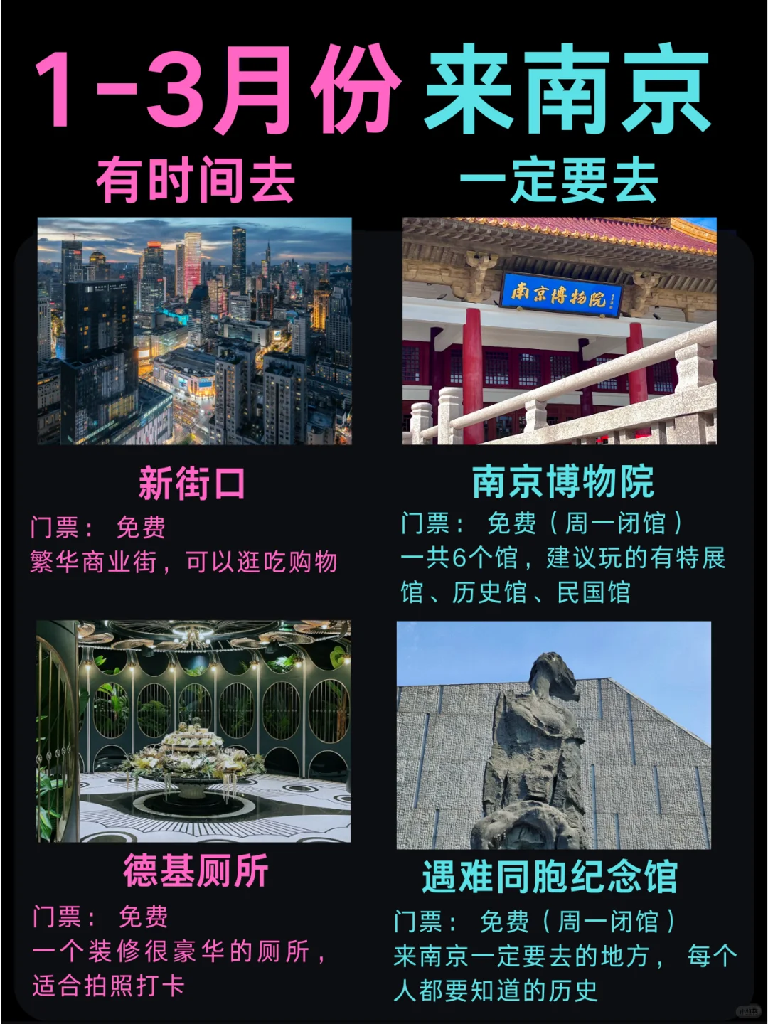 熬了个大夜😳2-3月南京游玩攻略备好啦✅