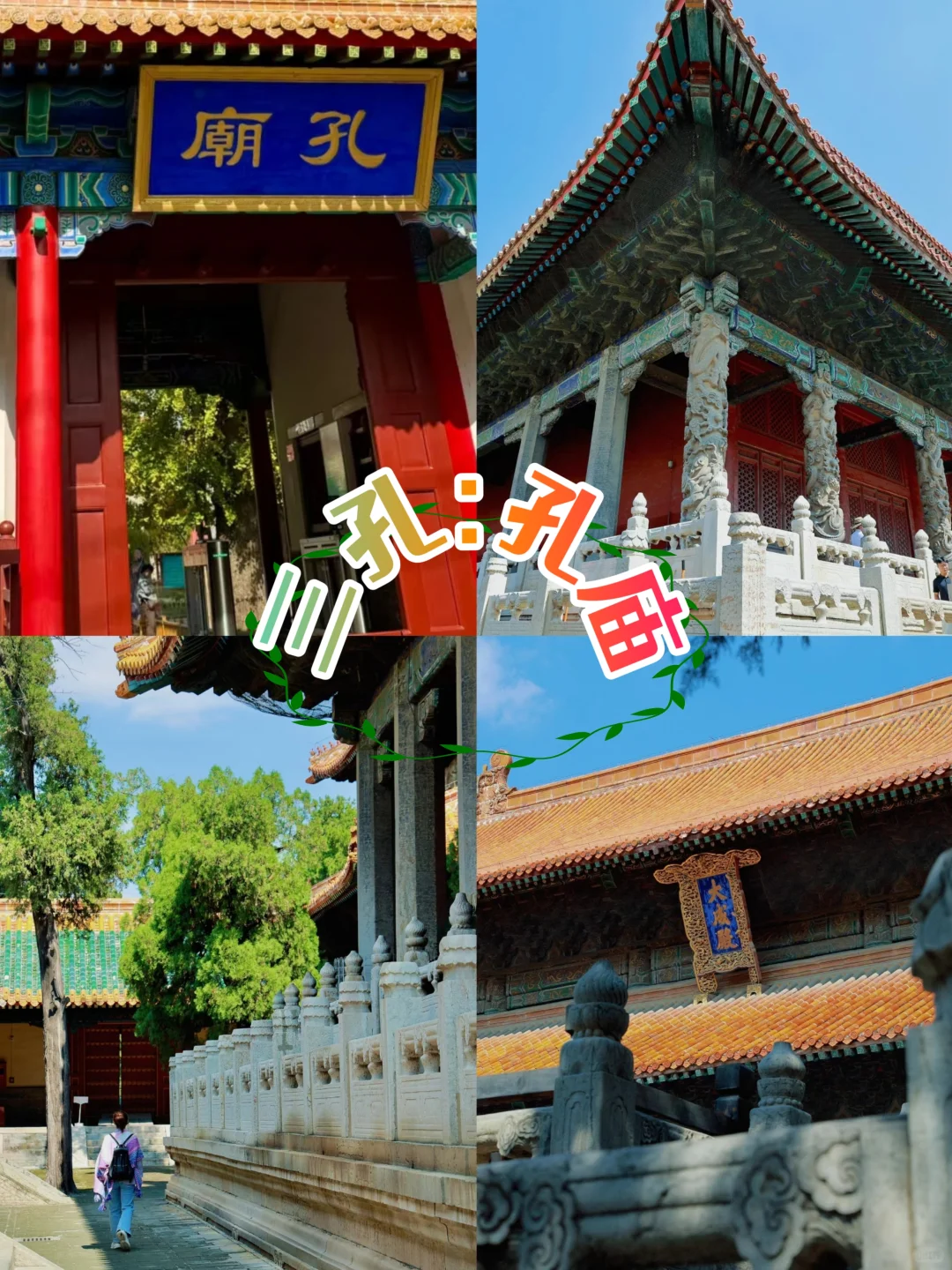 山东旅游攻略💖人均900+💰四天玩转三城