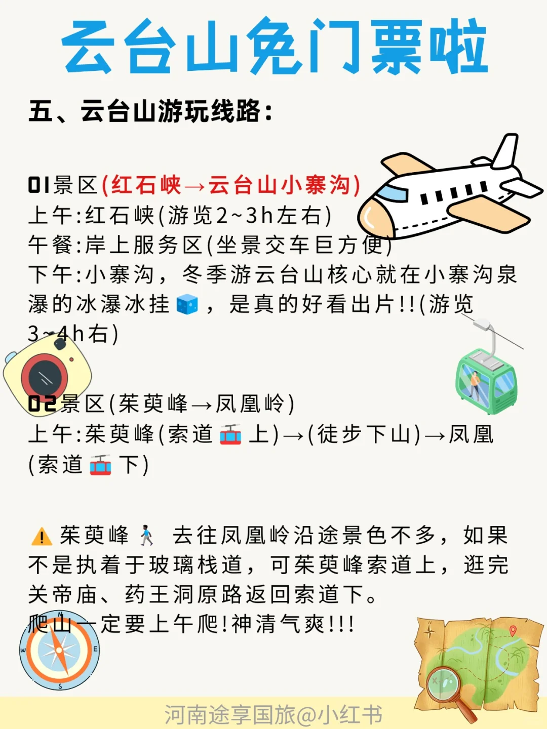 焦作云台山免门票它终于来啦❗️