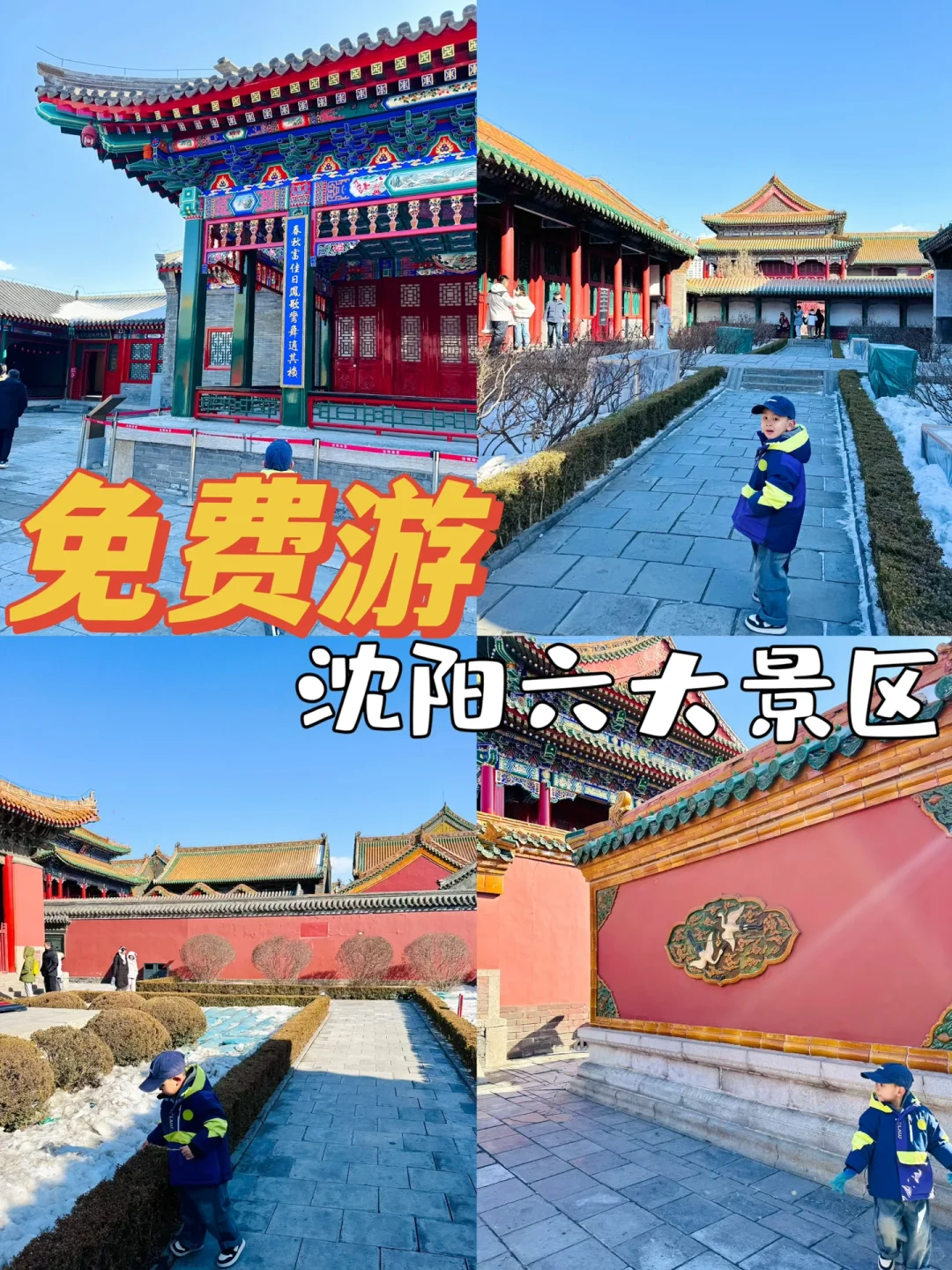 谁还不知道呀‼️可以免费游沈阳六大景区啦‼️